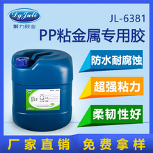 PP胶水 PP胶水