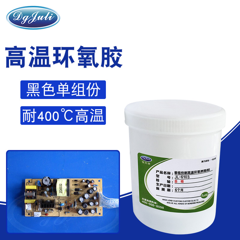 单组份高温环氧胶 单组份高温环氧胶