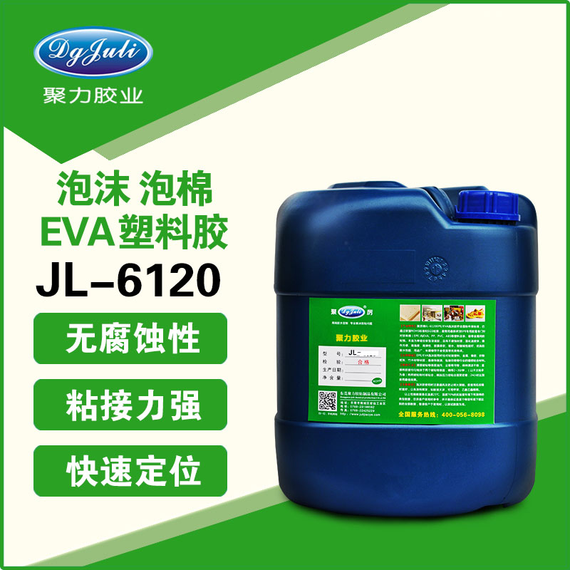 EVA专用粘合剂