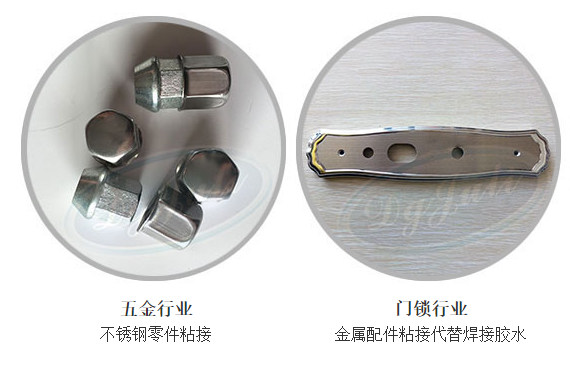 金属焊接胶水案例