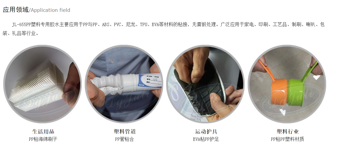 PP胶水