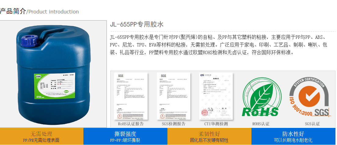 PP胶水