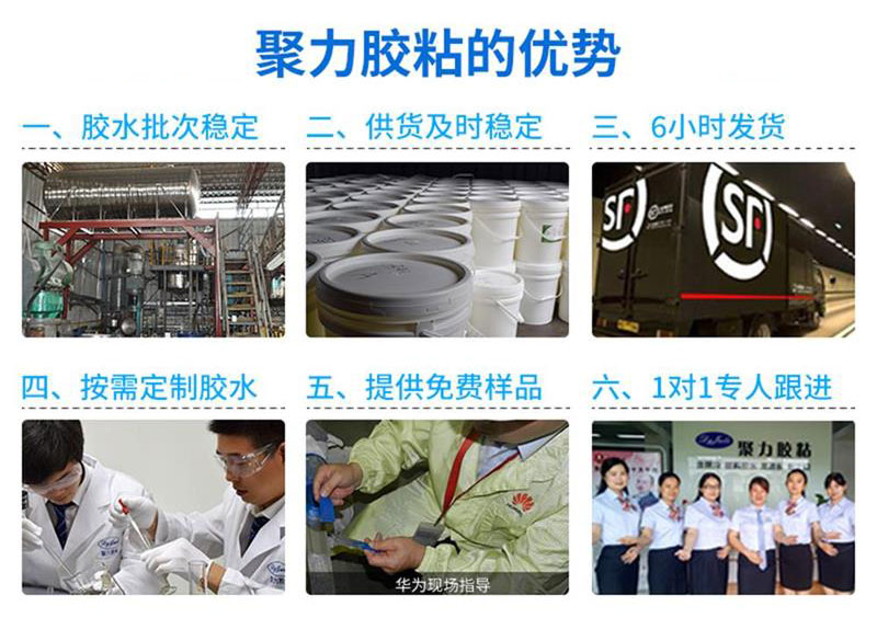 聚力胶水厂家