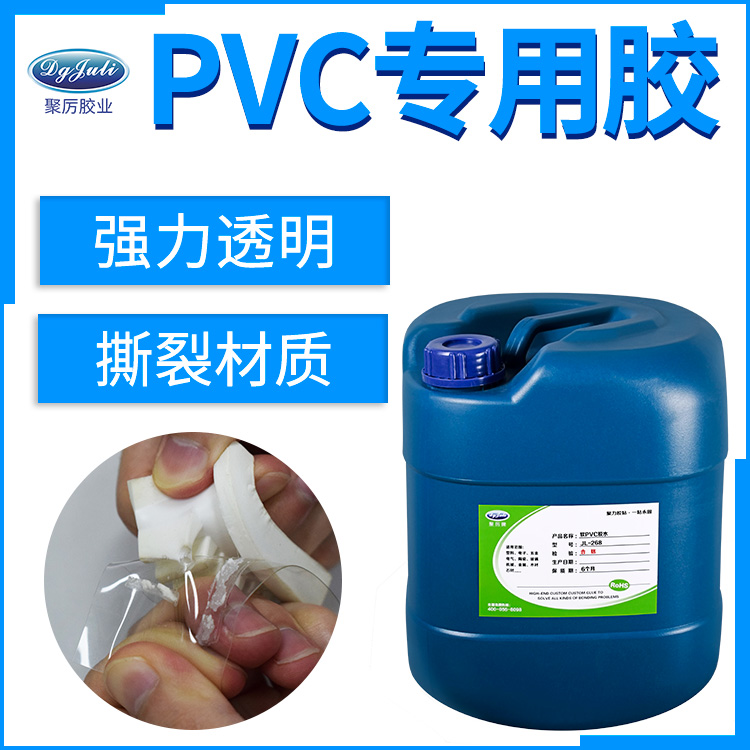 软PVC胶水