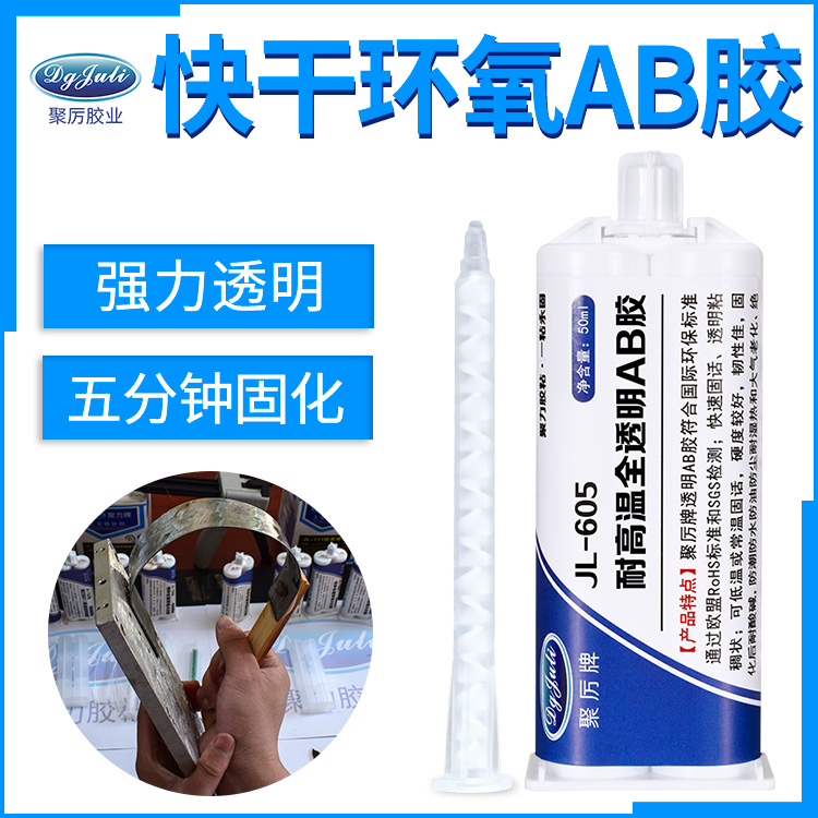 环氧AB胶 环氧AB胶