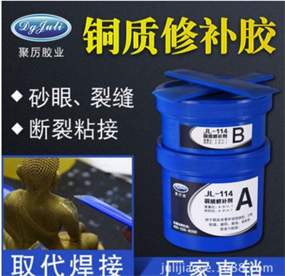 铜质修补胶