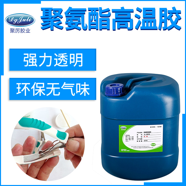 聚氨酯塑料胶水 聚氨酯塑料胶水