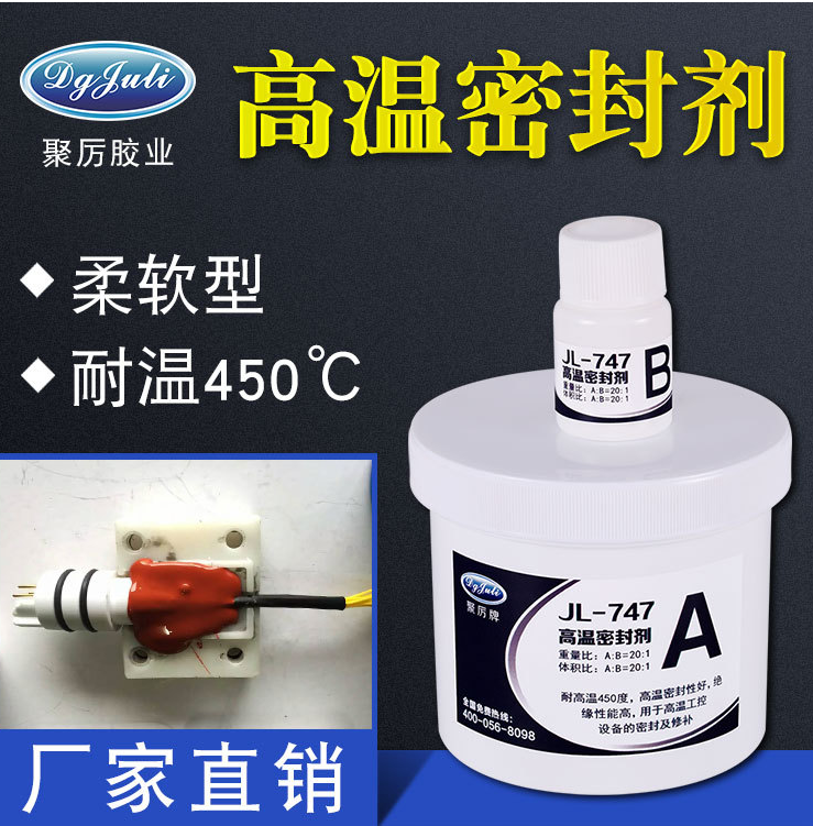耐450度高温密封胶粘剂