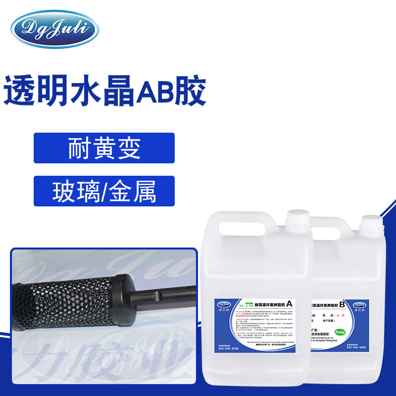 高透明水晶AB胶 高透明水晶AB胶