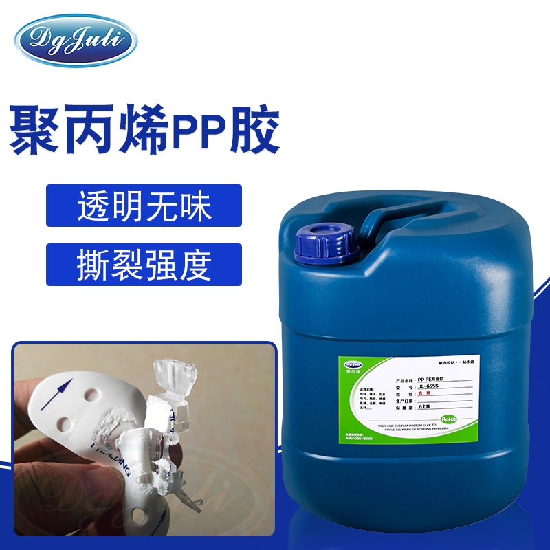 PP胶水 PP胶水