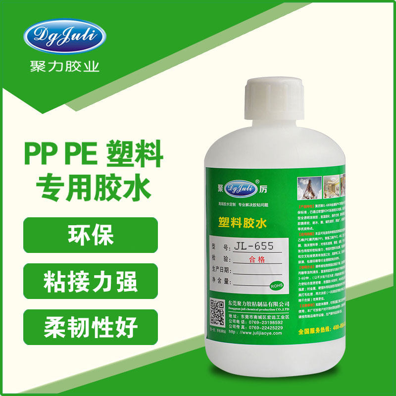 PP胶水
