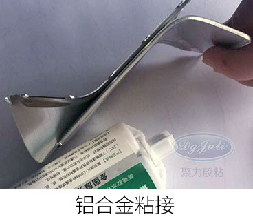 强力金属胶水|铝合金不锈钢铁等金属材质的自粘和互粘代替焊接效果【广东胶水厂聚力】 强力金属胶水|铝合金不锈钢铁等金属材质的自粘和互粘代替焊接效果【广东胶水厂聚力】