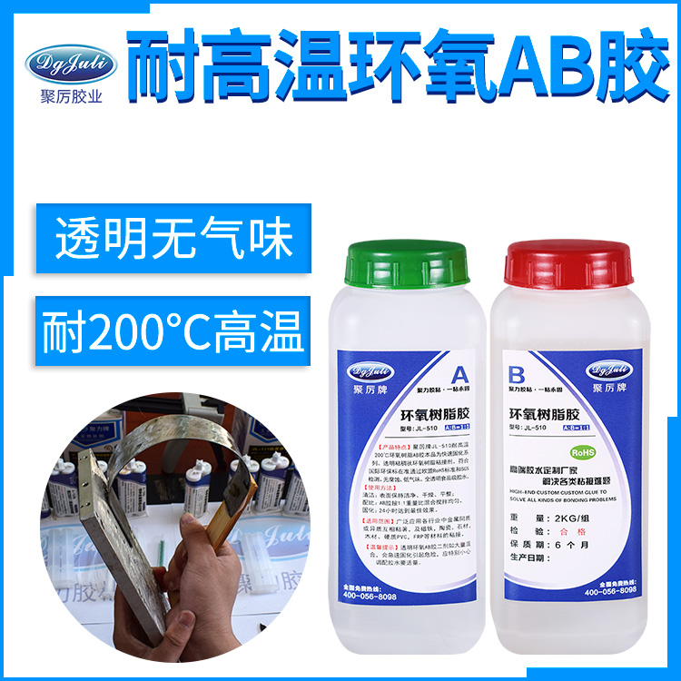 耐高温金属ab胶水 耐高温金属ab胶水