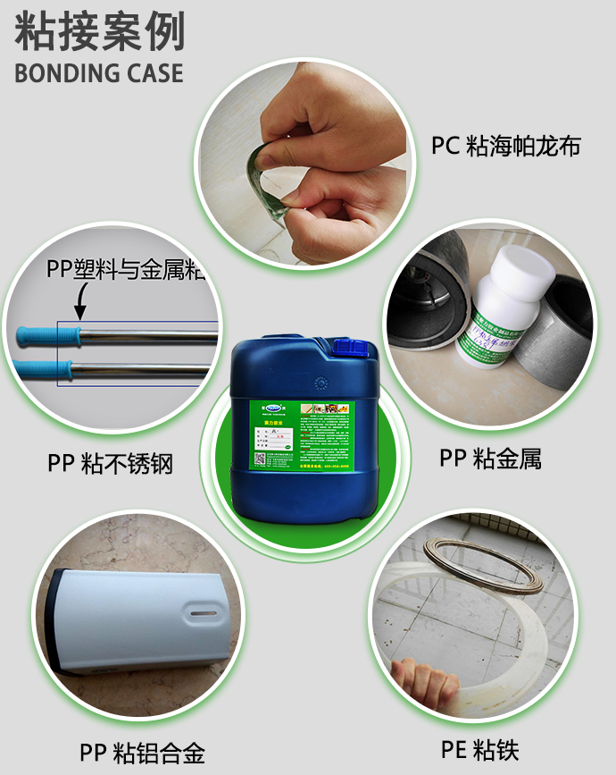 聚丙烯pp塑料粘金属胶水