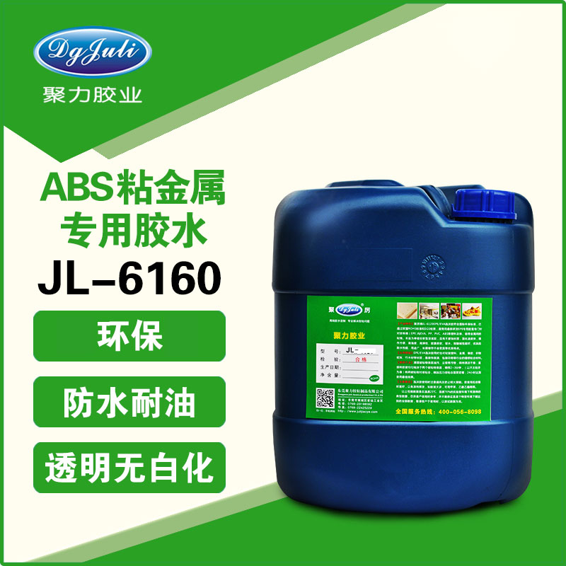 粘ABS塑料与金属胶水