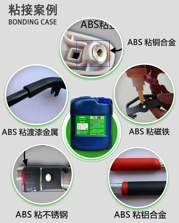 聚厉牌金属粘接ABS瞬间胶水