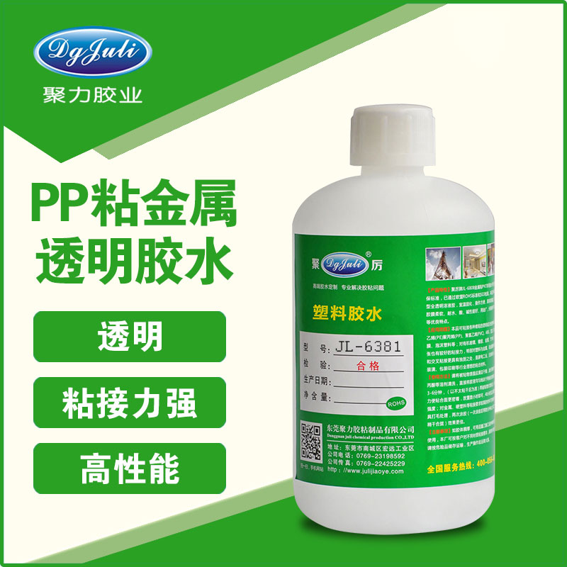 PP粘金属胶水 PP粘金属胶水
