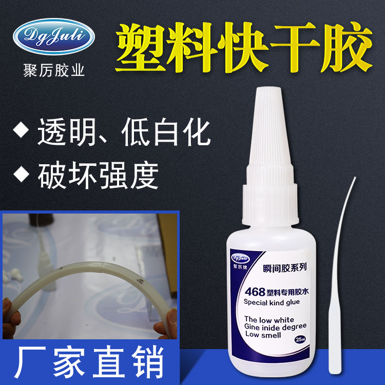 聚厉牌粘塑料胶水