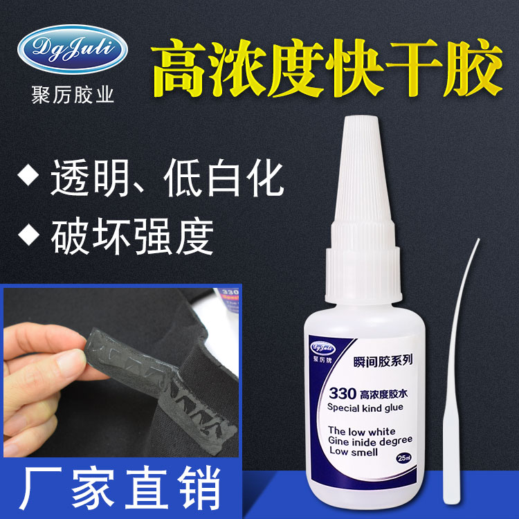 粘橡胶胶水 粘橡胶胶水