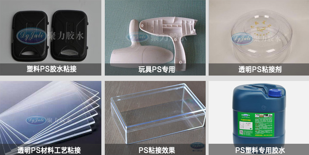 聚厉牌PS强力胶水 聚厉牌PS强力胶水