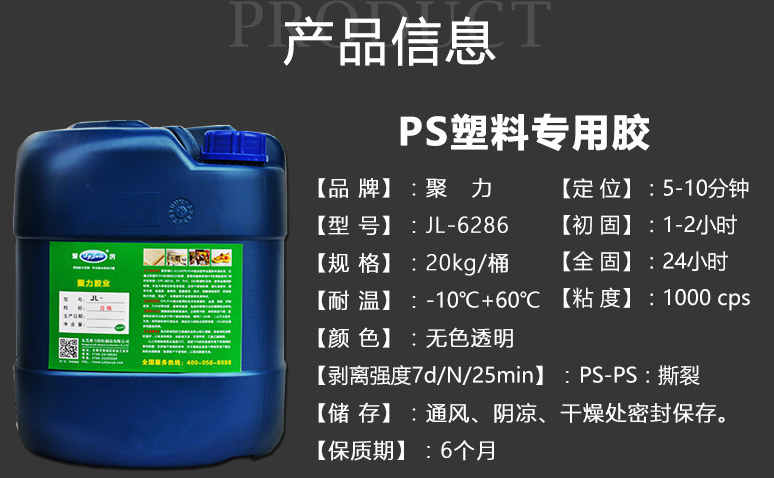 聚厉牌PS强力胶水 聚厉牌PS强力胶水