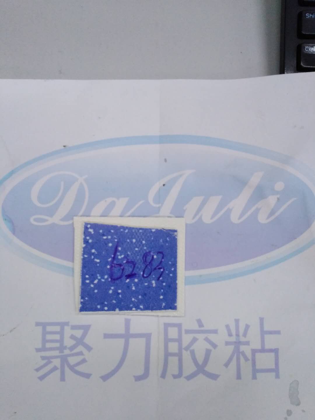 PVC塑料胶水 PVC塑料胶水