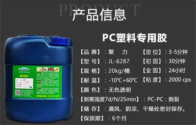 PC塑料胶水 PC塑料胶水