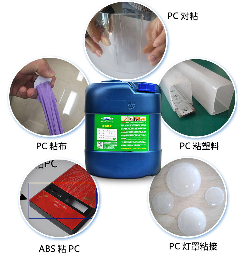 PC塑料胶水