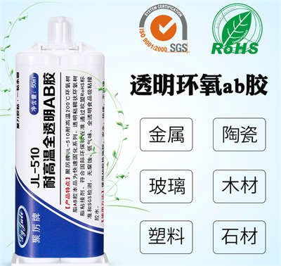 环氧ab胶