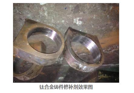 钛合金铸件修补胶哪家好?强度高耐高温+密封效果好 河北省密封胶厂家聚力值得信赖 钛合金铸件修补胶哪家好?强度高耐高温+密封效果好 河北省密封胶厂家聚力值得信赖