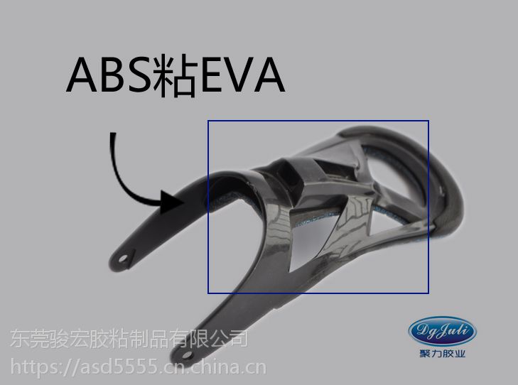 EVA复合产品粘合胶水|快速定位高强度+保质期长无气味{聚厉牌} EVA复合产品粘合胶水|快速定位高强度+保质期长无气味{聚厉牌}