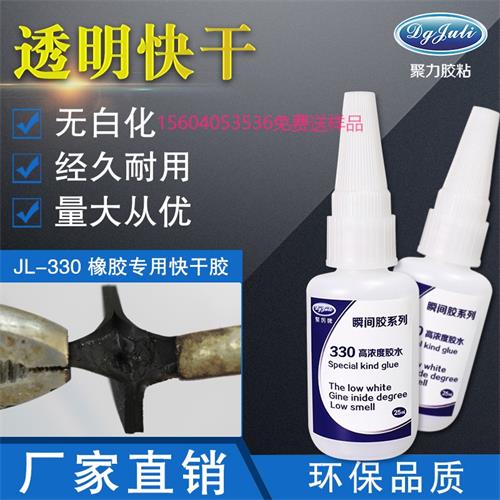 橡胶速干胶水