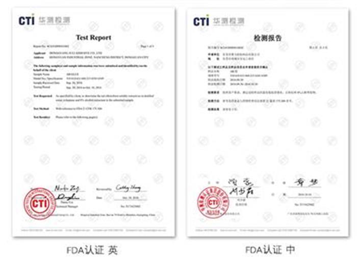 聚力FDA认证 聚力FDA认证
