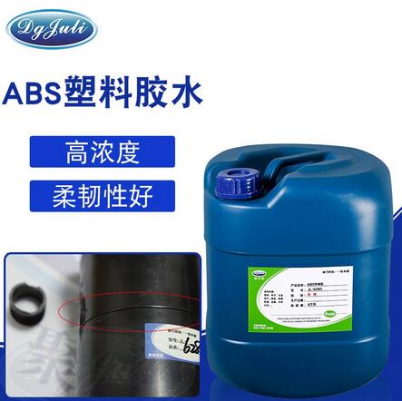 abs塑料胶水