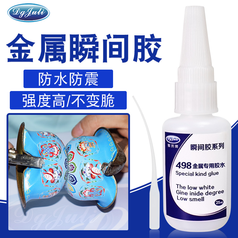 金属胶水
