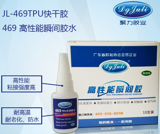 胶水厂家聚力??批发不发白TPU胶水|免前处理步骤+固化速度快|高性能TPU专用胶水  胶水厂家聚力??批发不发白TPU胶水|免前处理步骤+固化速度快|高性能TPU专用胶水