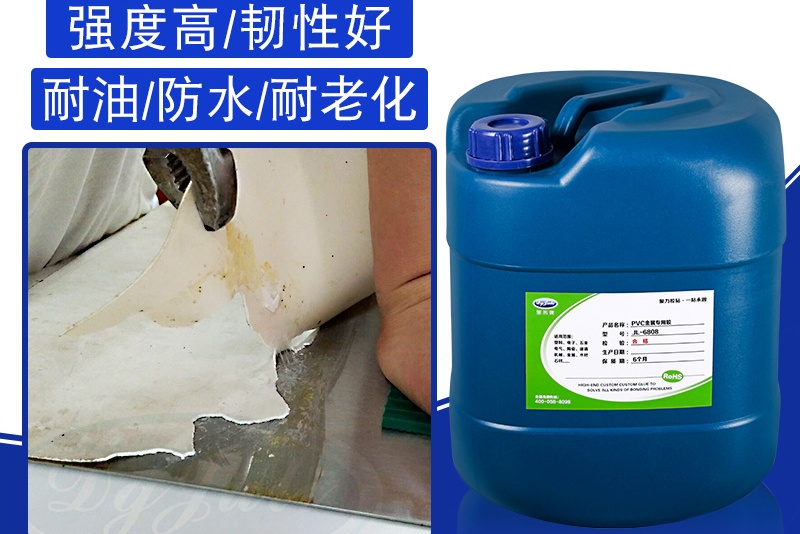 粘PVC和金属用什么胶水？用撕裂PVC不脱胶的PVC塑料粘金属胶水-聚力胶水