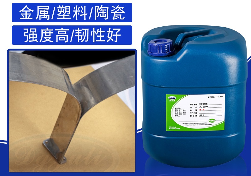 柔软型金属胶水