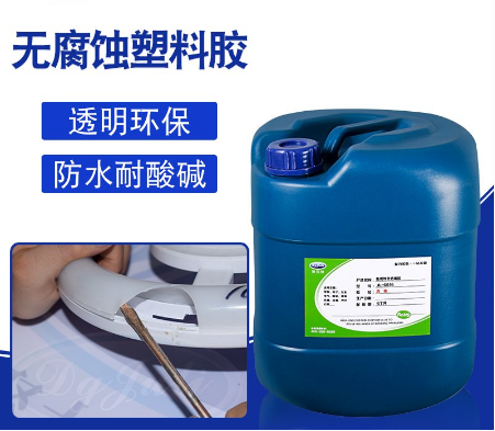 哪有无腐蚀性的塑料胶水?聚力无腐蚀塑料专用胶水厂家 哪有无腐蚀性的塑料胶水?聚力无腐蚀塑料专用胶水厂家