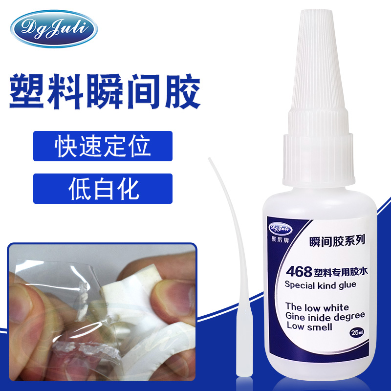 粘PVC塑料瞬间胶