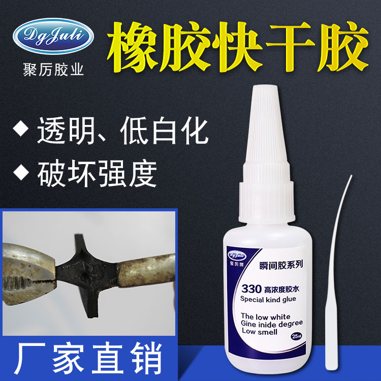 粘橡胶速干胶水 粘橡胶速干胶水