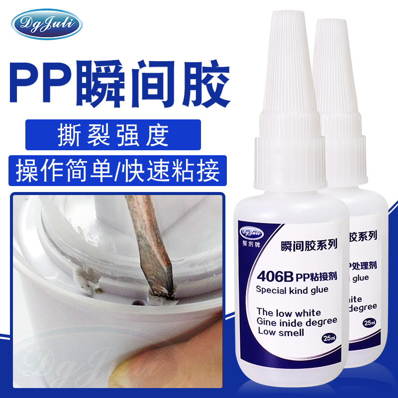 PP瞬间胶水 PP瞬间胶水