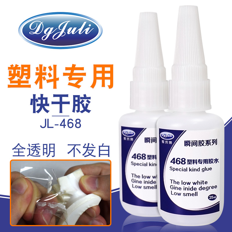 护膝板专用瞬间胶