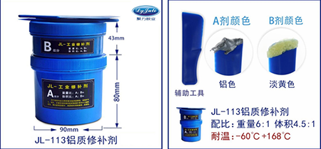 铸铝件麻坑气孔修复，用无损外观的铝质铸件缺陷修补剂-聚力胶水