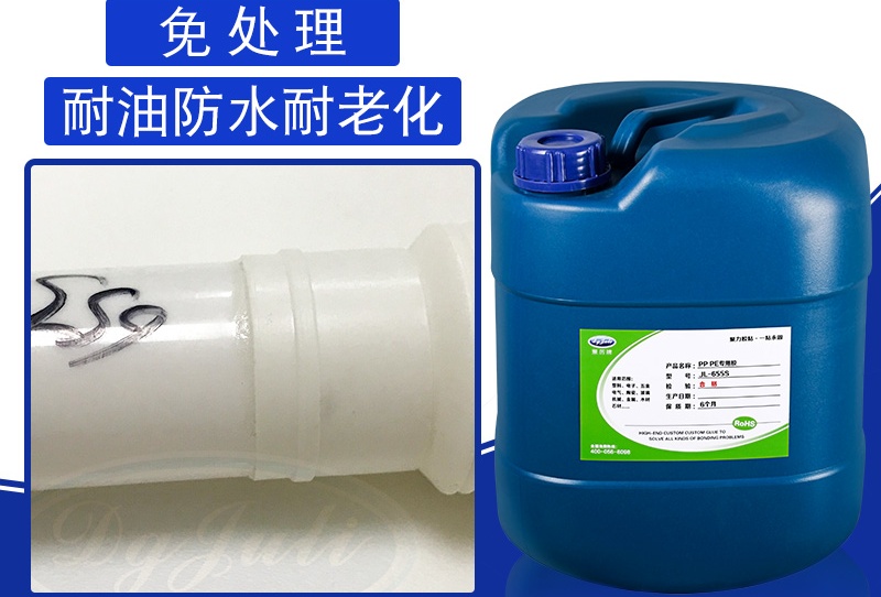 有什么胶粘剂能粘PP塑料？找不用处理的聚厉牌PP胶粘剂