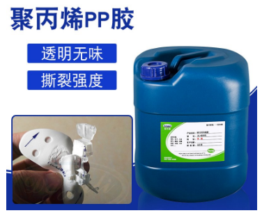 聚丙烯PP胶水性能参数  聚力聚丙烯(PP)塑料胶水厂家