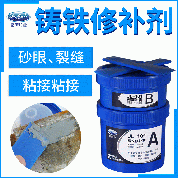 焊缝砂眼用什么修复 聚厉耐高温铸铁修补剂 焊缝砂眼用什么修复 聚厉耐高温铸铁修补剂