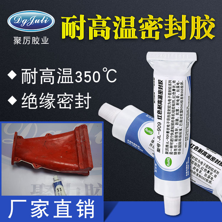 耐高温密封胶水 耐高温密封胶水