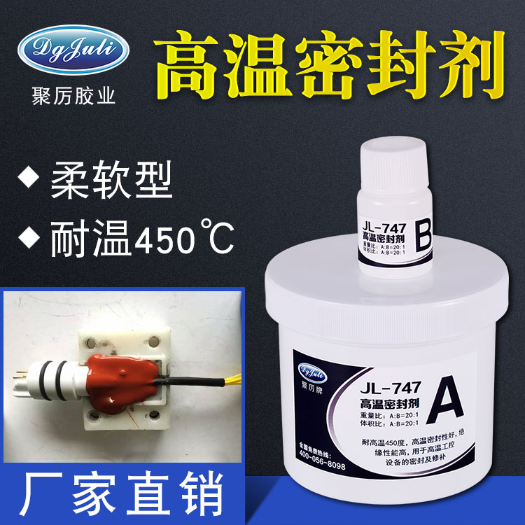 耐高温密封胶水 耐高温密封胶水