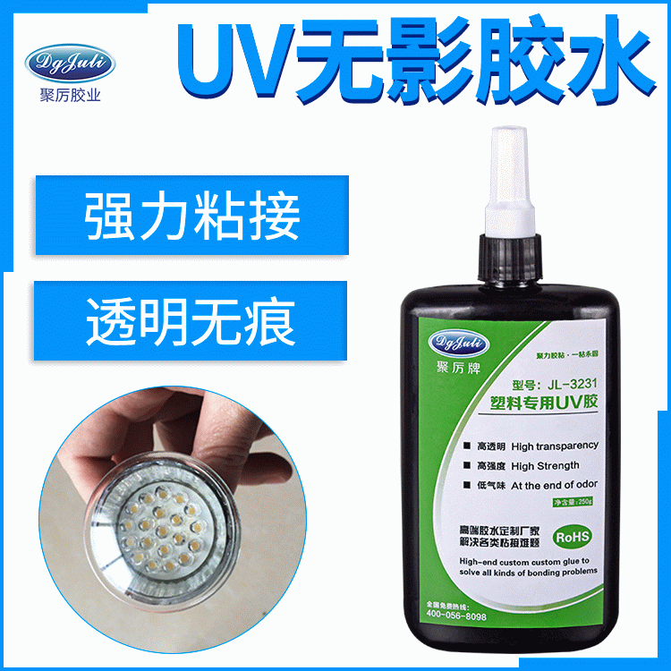 怎么选UV胶 透明快干无痕UV胶 聚厉UV胶厂家 怎么选UV胶 透明快干无痕UV胶 聚厉UV胶厂家